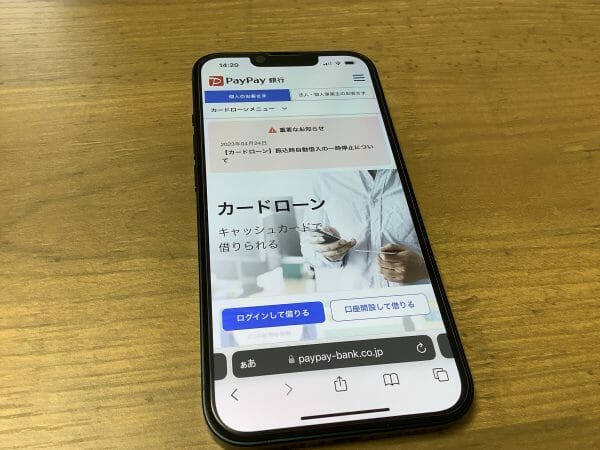 paypay銀行カードローンの公式サイトの申し込み画面