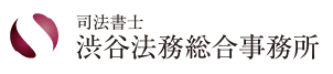 渋谷法務事務所のロゴ