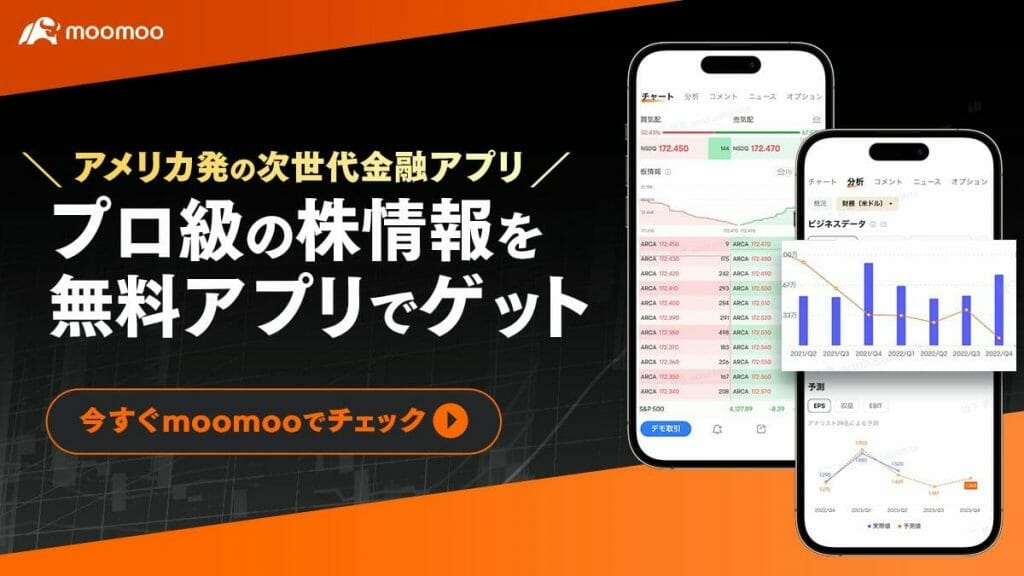 moomooアプリ