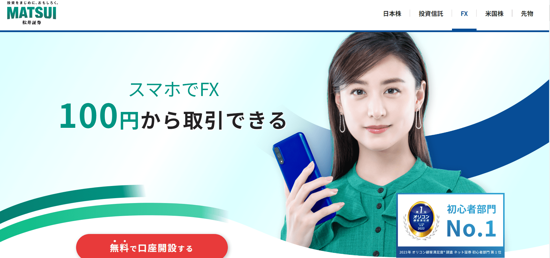 松井証券　公式サイト