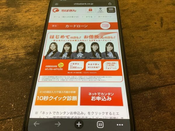 千葉銀行カードローン公式サイトの申し込み画面