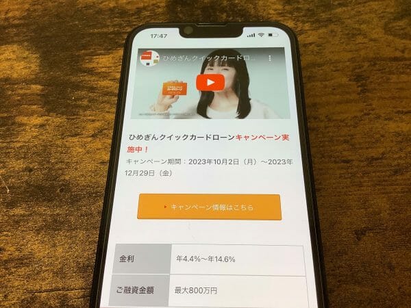 愛媛銀行 ひめぎんクイックカードローン公式サイトの申し込み画面