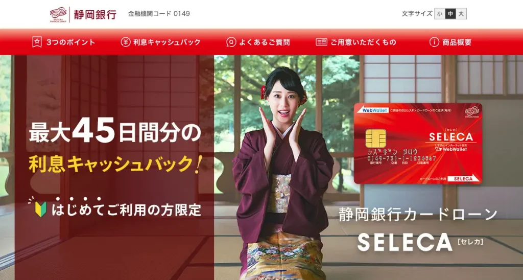静岡銀行カードローンの公式サイト