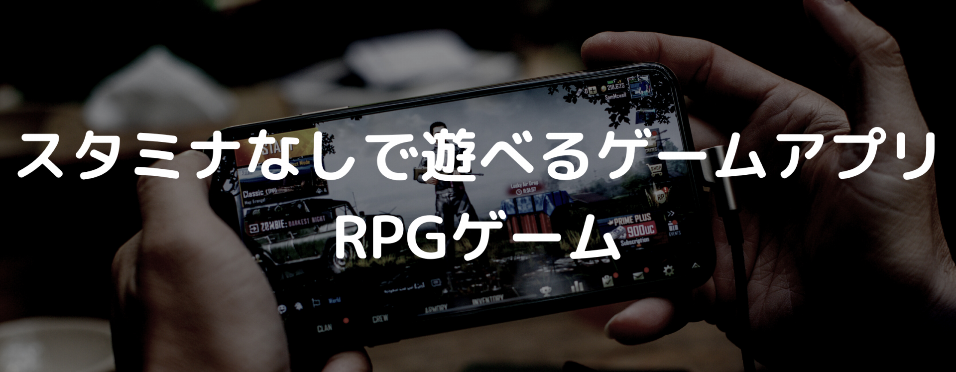 スタミナなし_ゲームアプリ_RPGゲーム