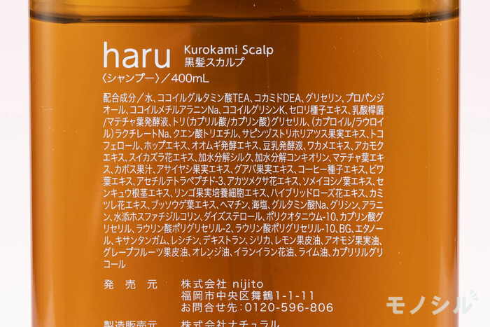 haru(ハル) kurokami スカルプの成分表