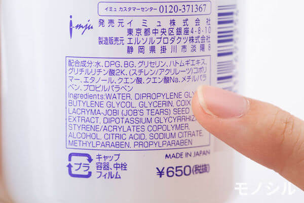 抗炎症成分や保湿成分が配合されている化粧水の成分表