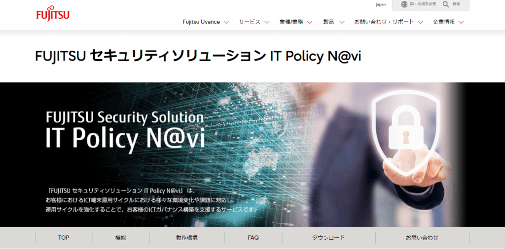 ログ管理システム IT Policy N@vi