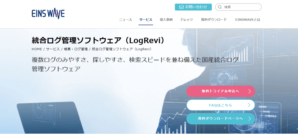 ログ管理システム LogRevi