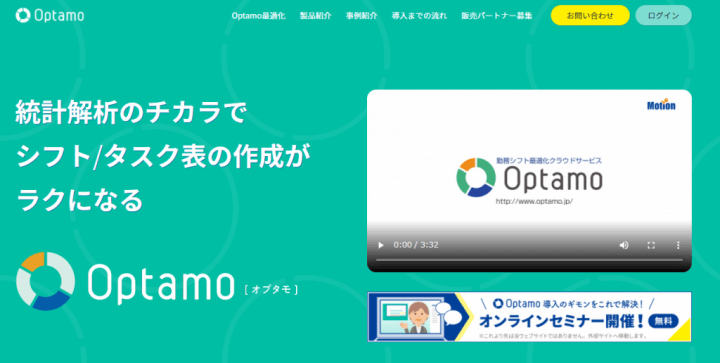 シフト管理システム_おすすめ_Optamo
