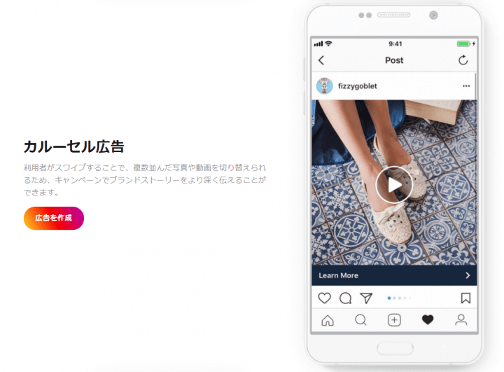 Instagram広告_出し方_カルーセル広告