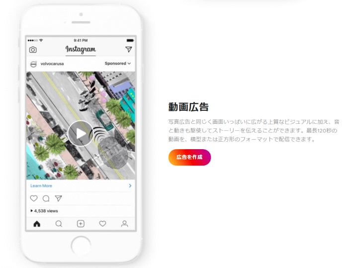 Instagram広告_出し方_動画広告