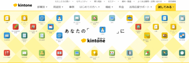 CRM_おすすめ_kintone
