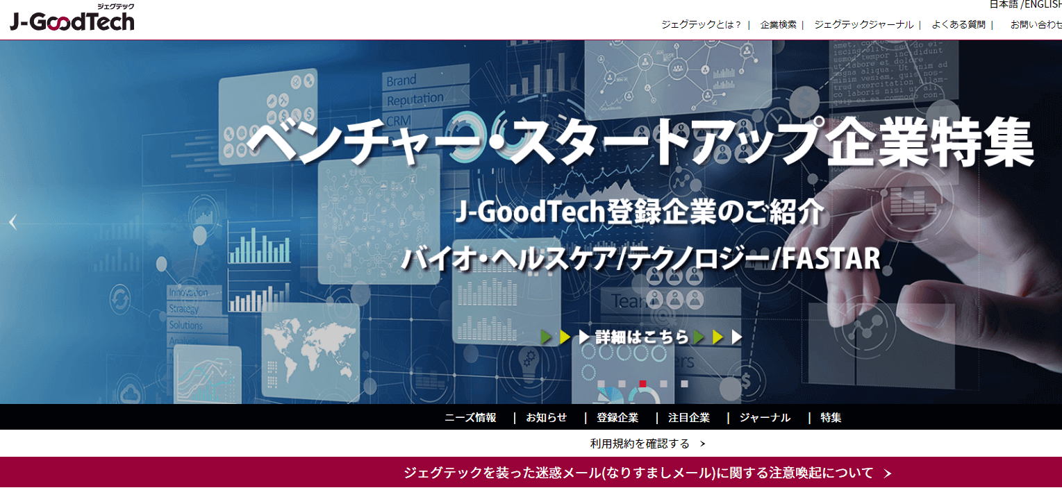 ビジネスマッチングサイト_おすすめ_J-Good Tech