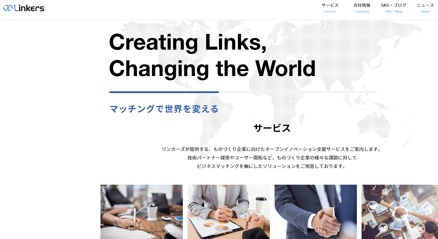 ビジネスマッチングサイト_おすすめ_Linkers