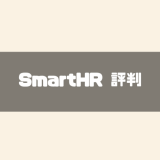 SmartHR (1)