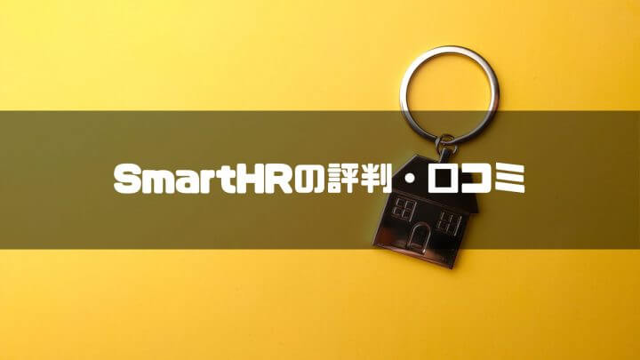 SmartHR (2)