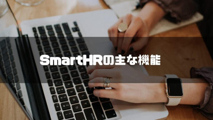 SmartHR (5)