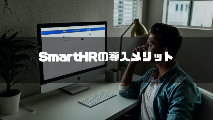 SmartHR (6)
