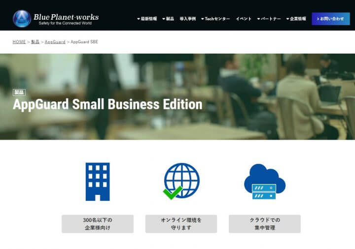 AppGuard Small Business Edition