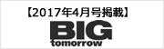 BIG tomorrow